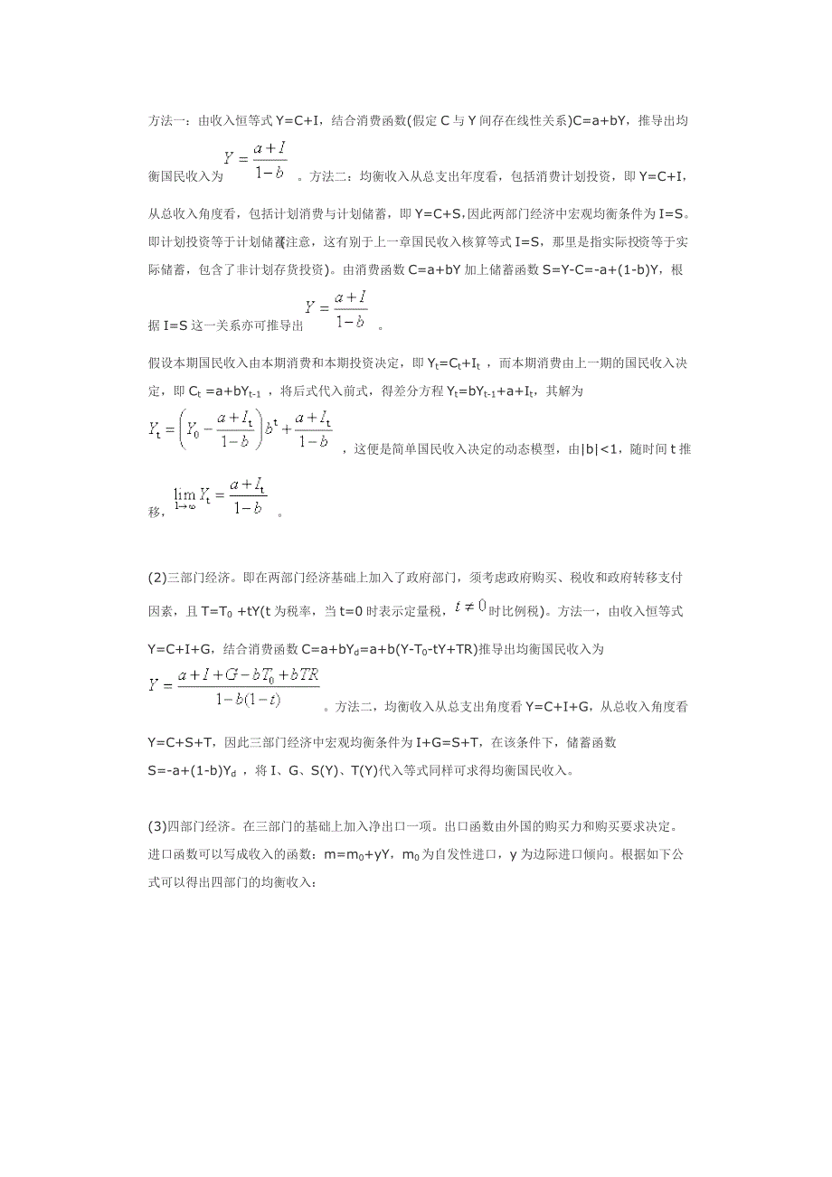 高鸿业西方经济学宏观第十三章复习资料_第4页