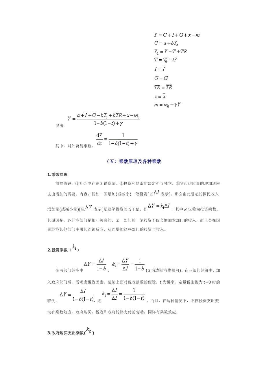 高鸿业西方经济学宏观第十三章复习资料_第5页