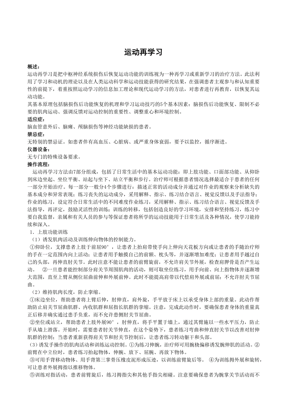 康复操作技能_第1页