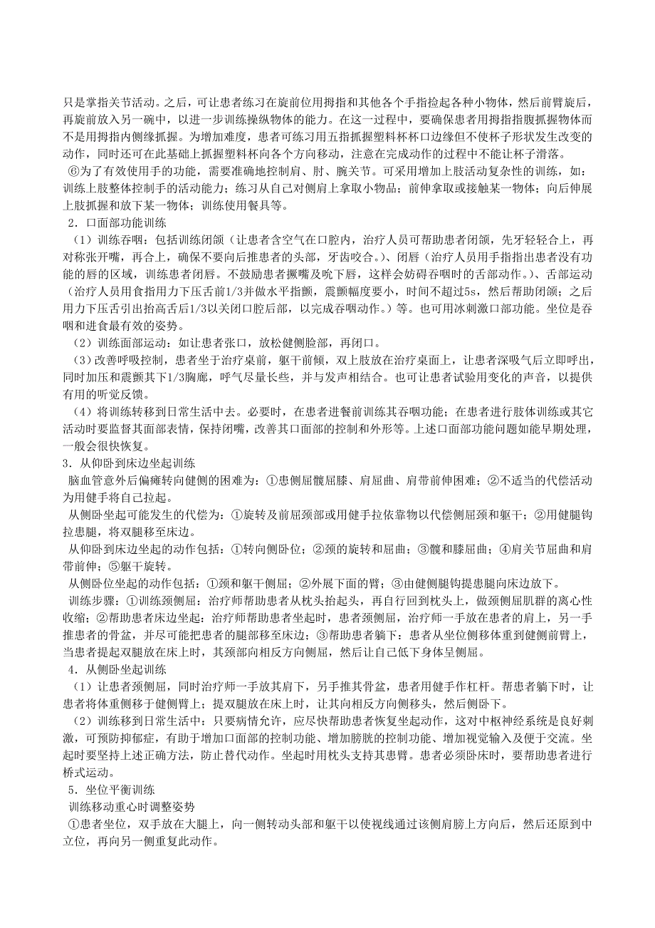 康复操作技能_第2页