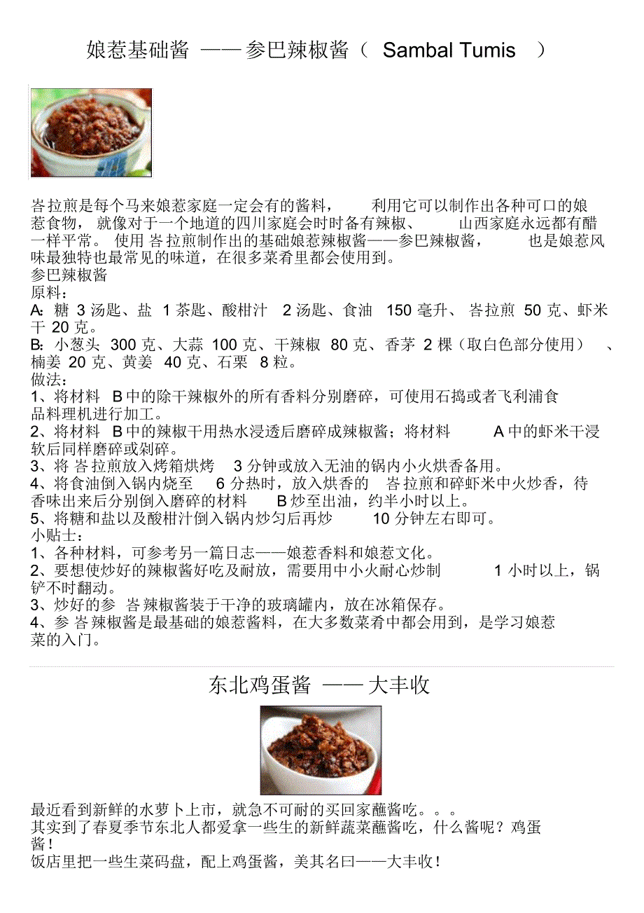 美味食谱酱料篇_第1页