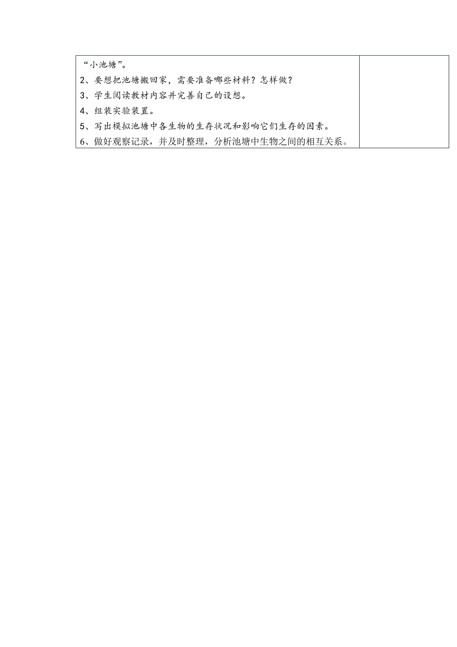 【湘教版】六年级科学上册教案走进池塘_第2页