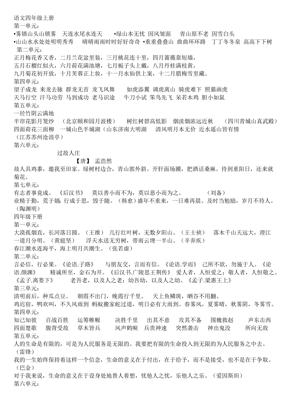 语文四年级上册_第1页