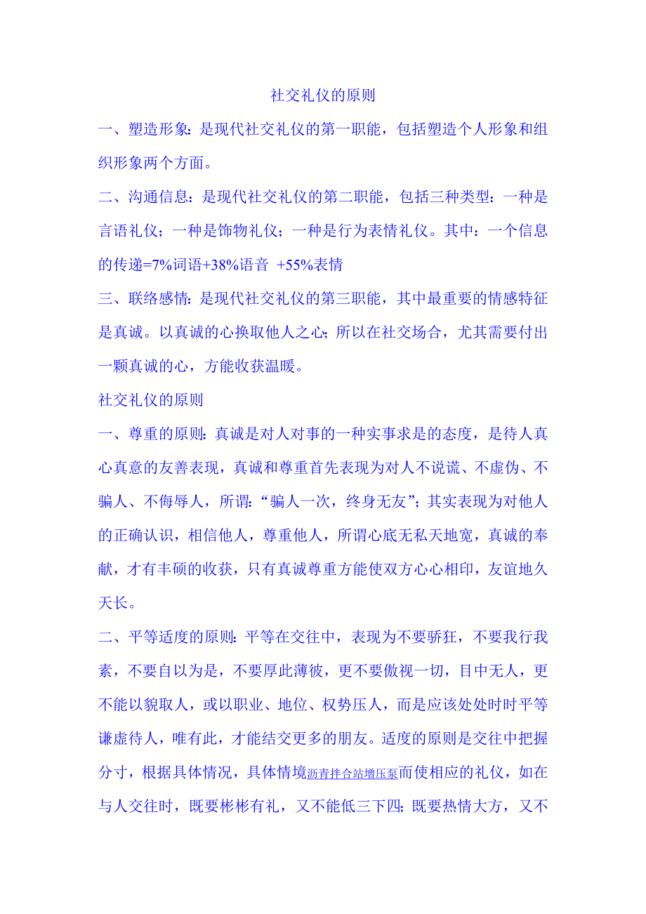 社交礼仪的原则_第1页