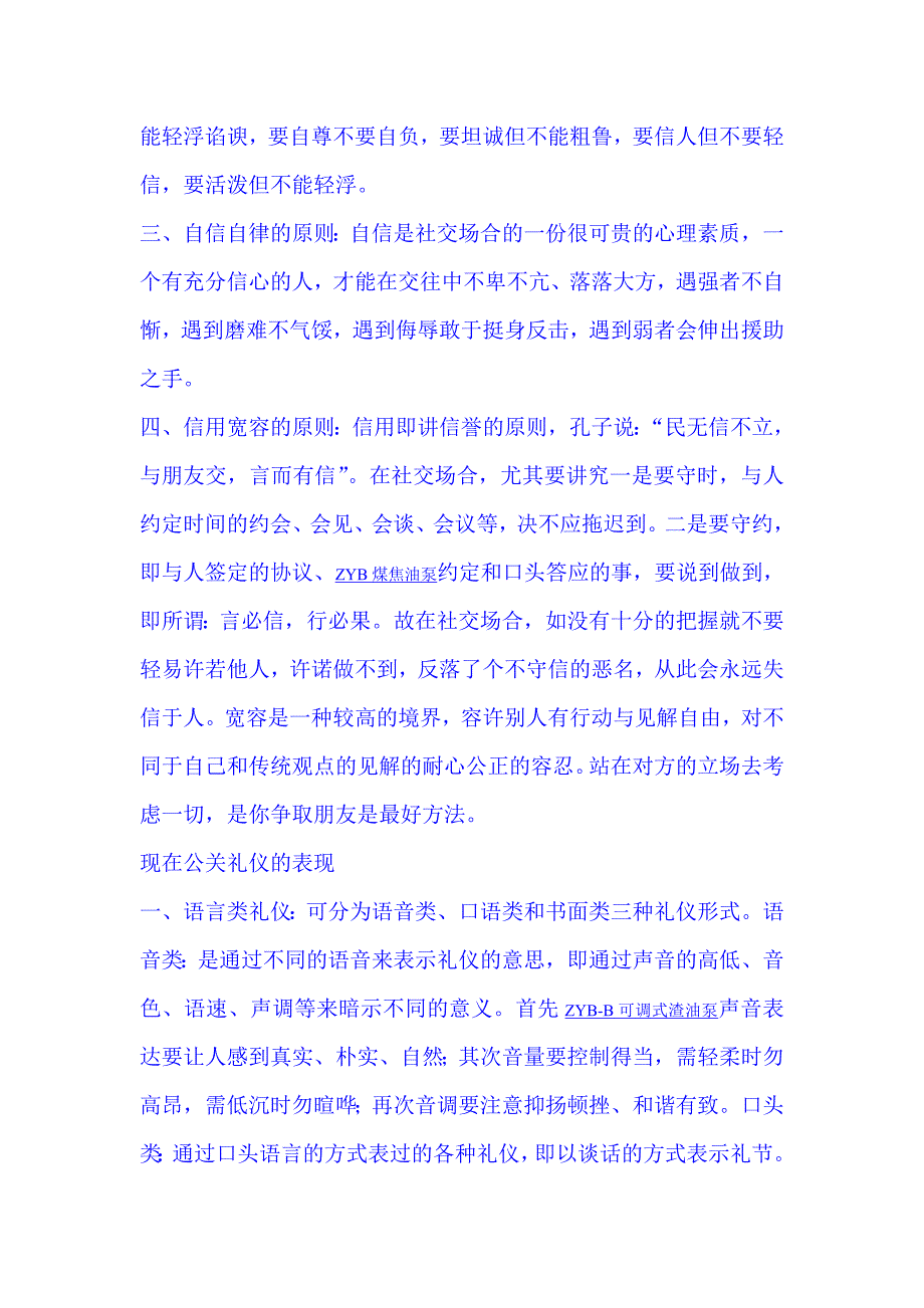 社交礼仪的原则_第2页