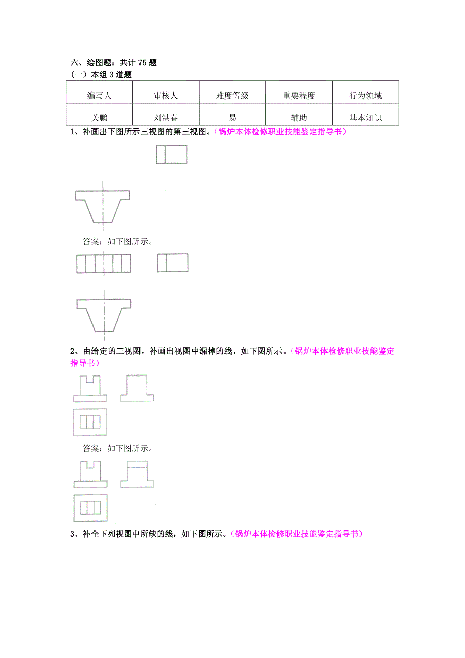 电厂除灰题库绘图题_第1页