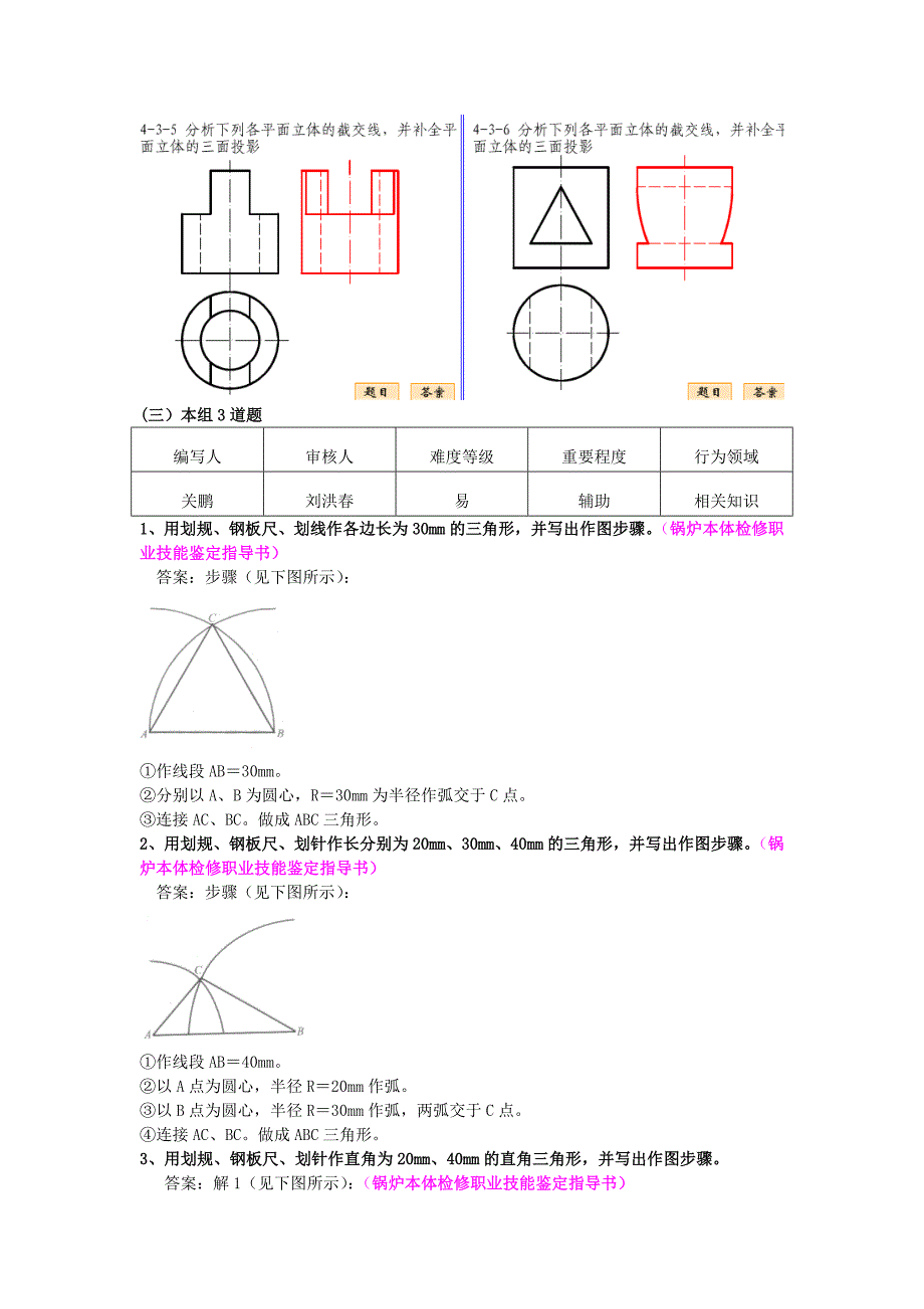 电厂除灰题库绘图题_第3页