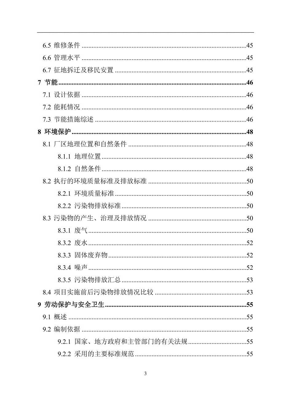 某化工有限责任公司氯丁橡胶生产工艺循环经济改造项目可行性研究报告_第3页