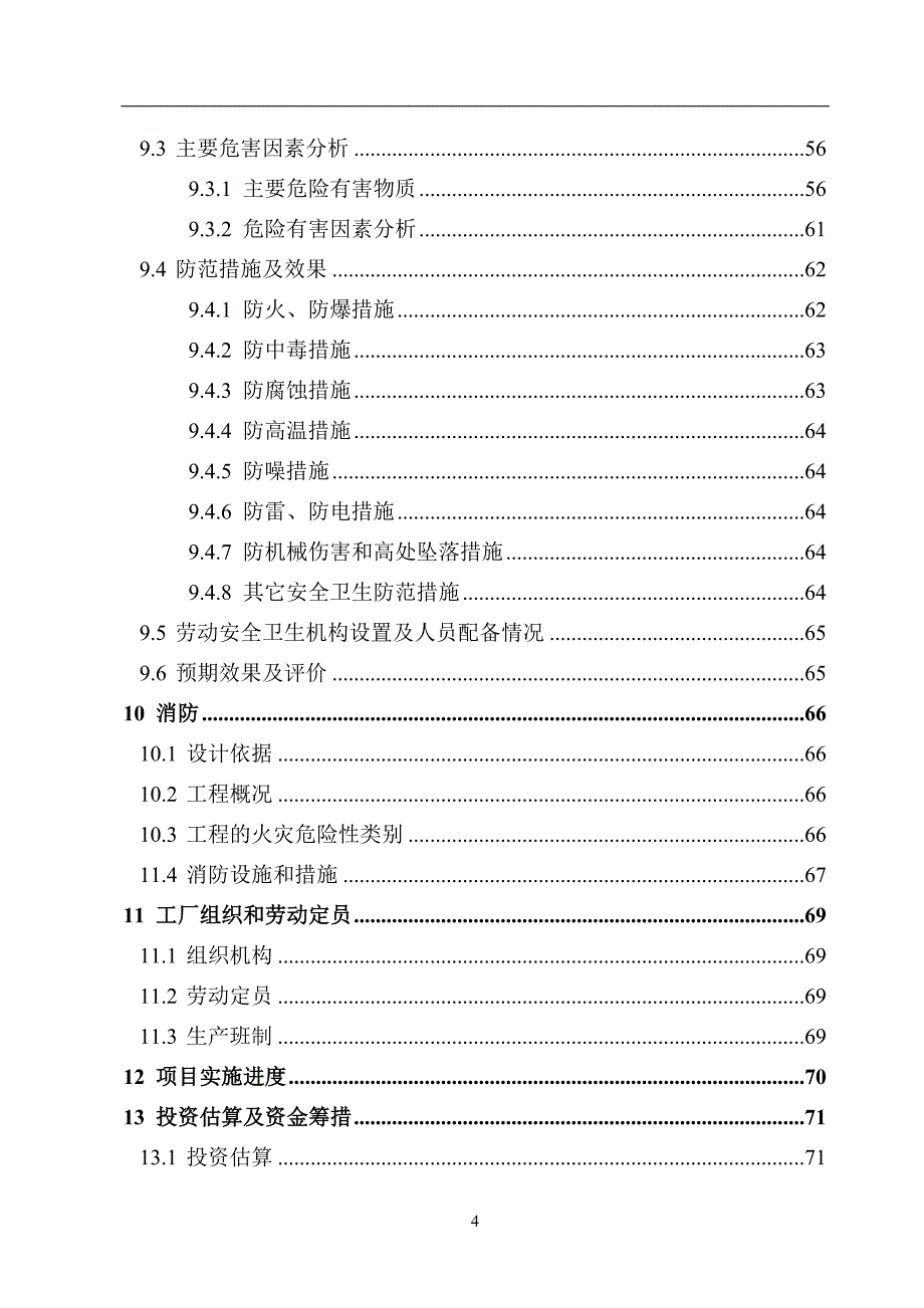 某化工有限责任公司氯丁橡胶生产工艺循环经济改造项目可行性研究报告_第4页