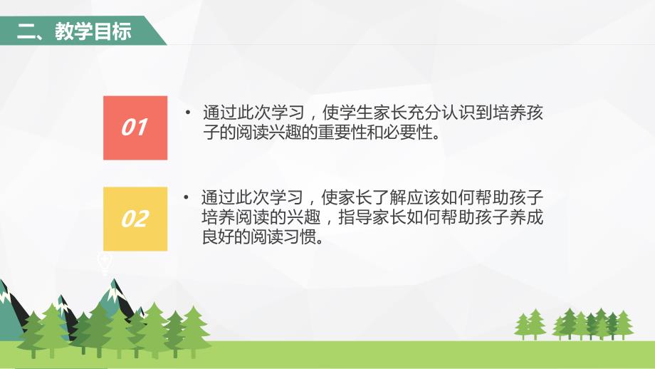 二年级上册家长课程-第一讲博览群书益处多腹有诗书气自华_全国通用_第3页