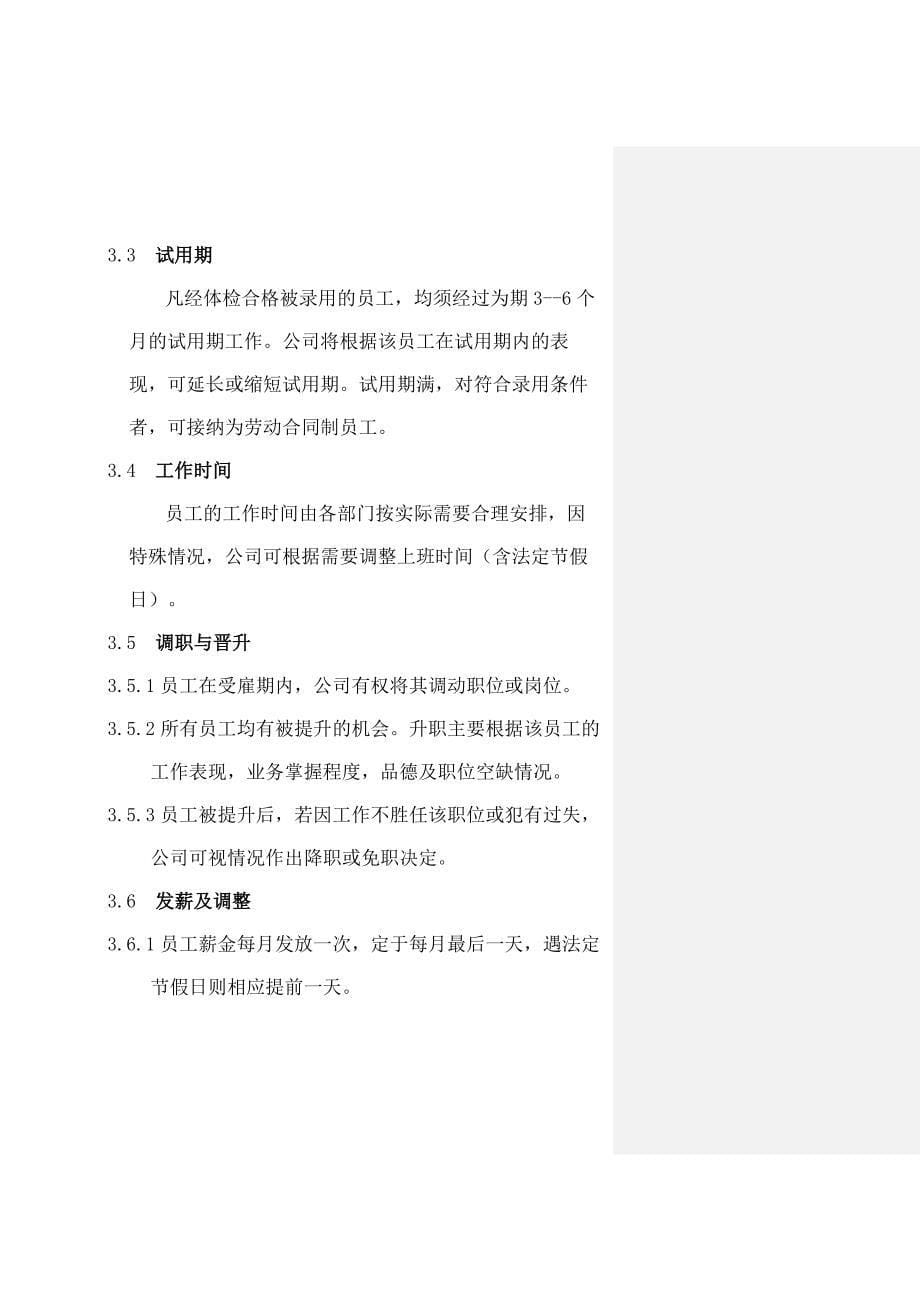 广州赛葆物业管理有限公司_第5页