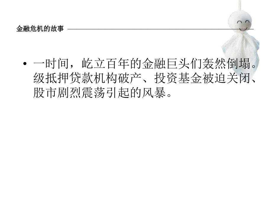 补充专题金融危机_第3页