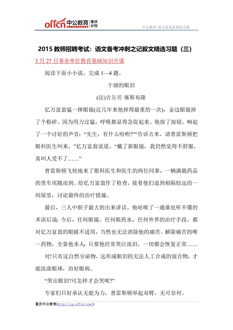 2015教师招聘考试：语文备考冲刺之记叙文精选习题(三)_第1页