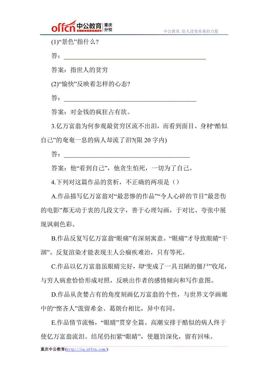 2015教师招聘考试：语文备考冲刺之记叙文精选习题(三)_第4页