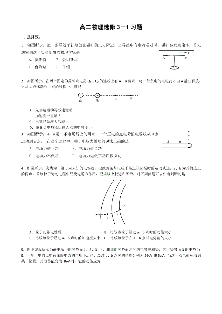 高二物理选修3-1复习题_第1页