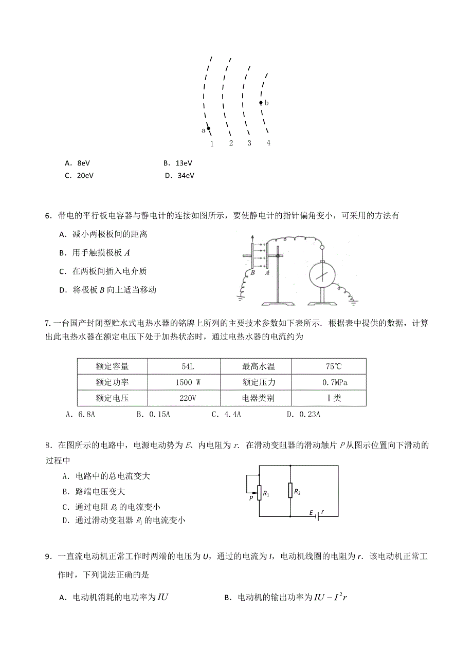 高二物理选修3-1复习题_第2页