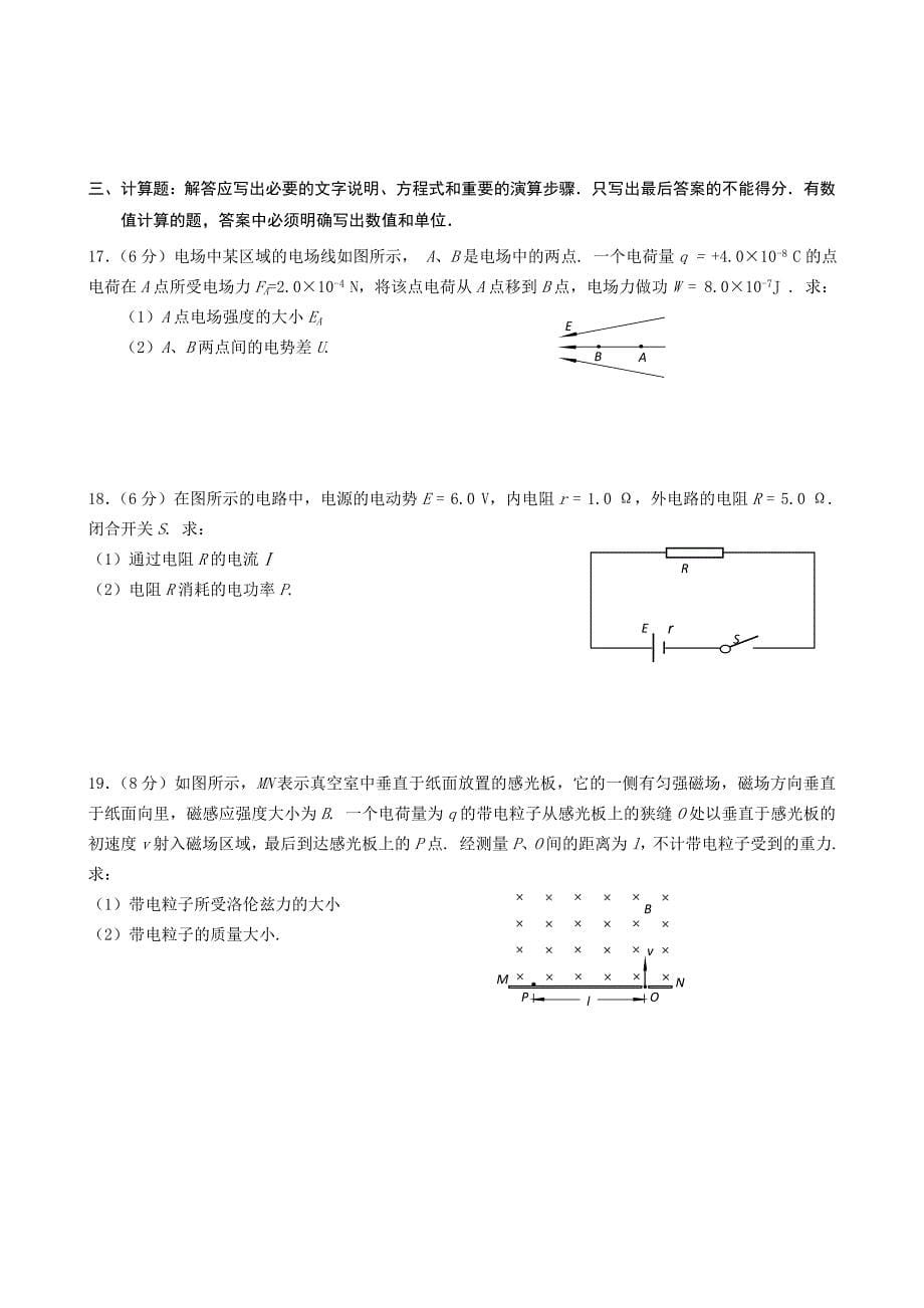 高二物理选修3-1复习题_第5页