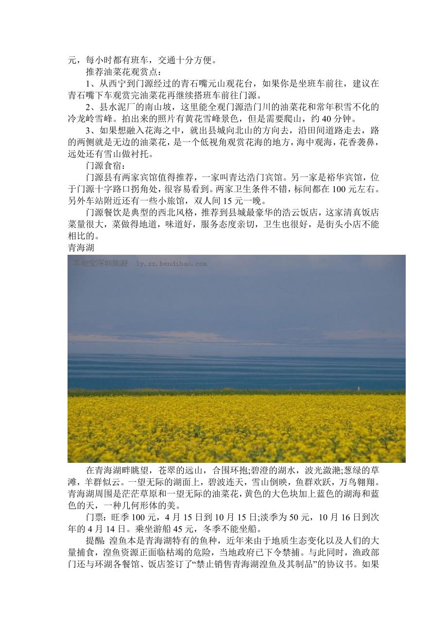 青海湖必去四大旅游景点介绍_第4页