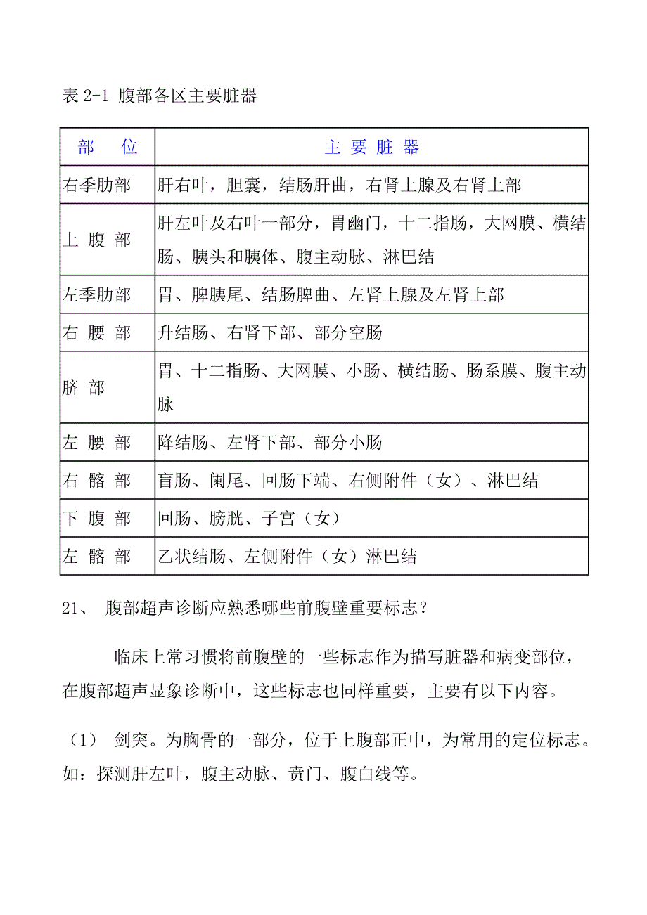 二、诊断方法_第3页