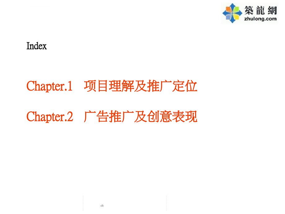 武汉房地产综合体项目营销策划推广方案(图文并茂146页)ppt课件_第4页