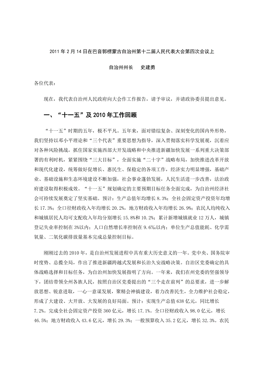 2010年巴音郭楞蒙古自治州政府工作报告_第1页