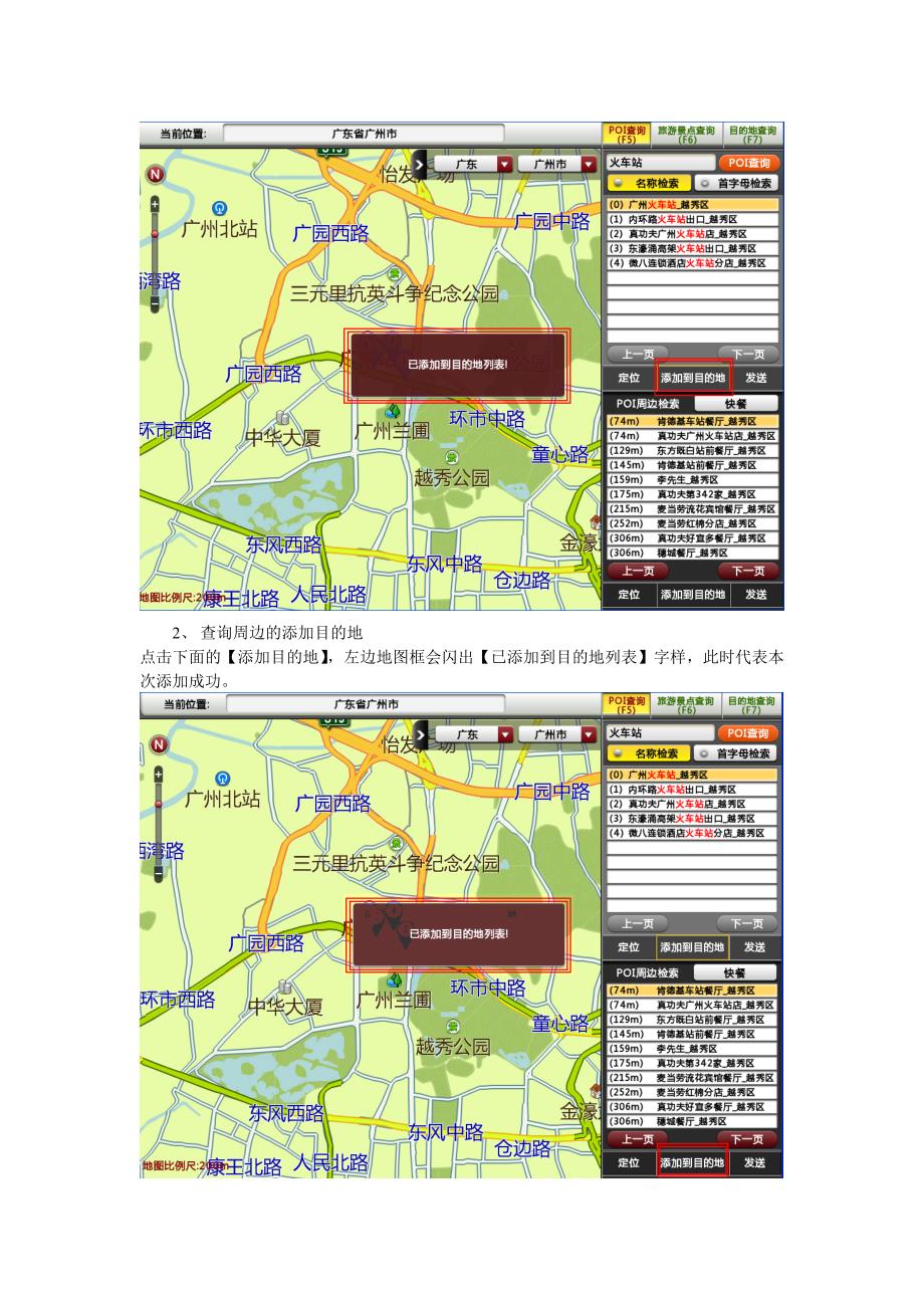 美行后台地图使用_第4页