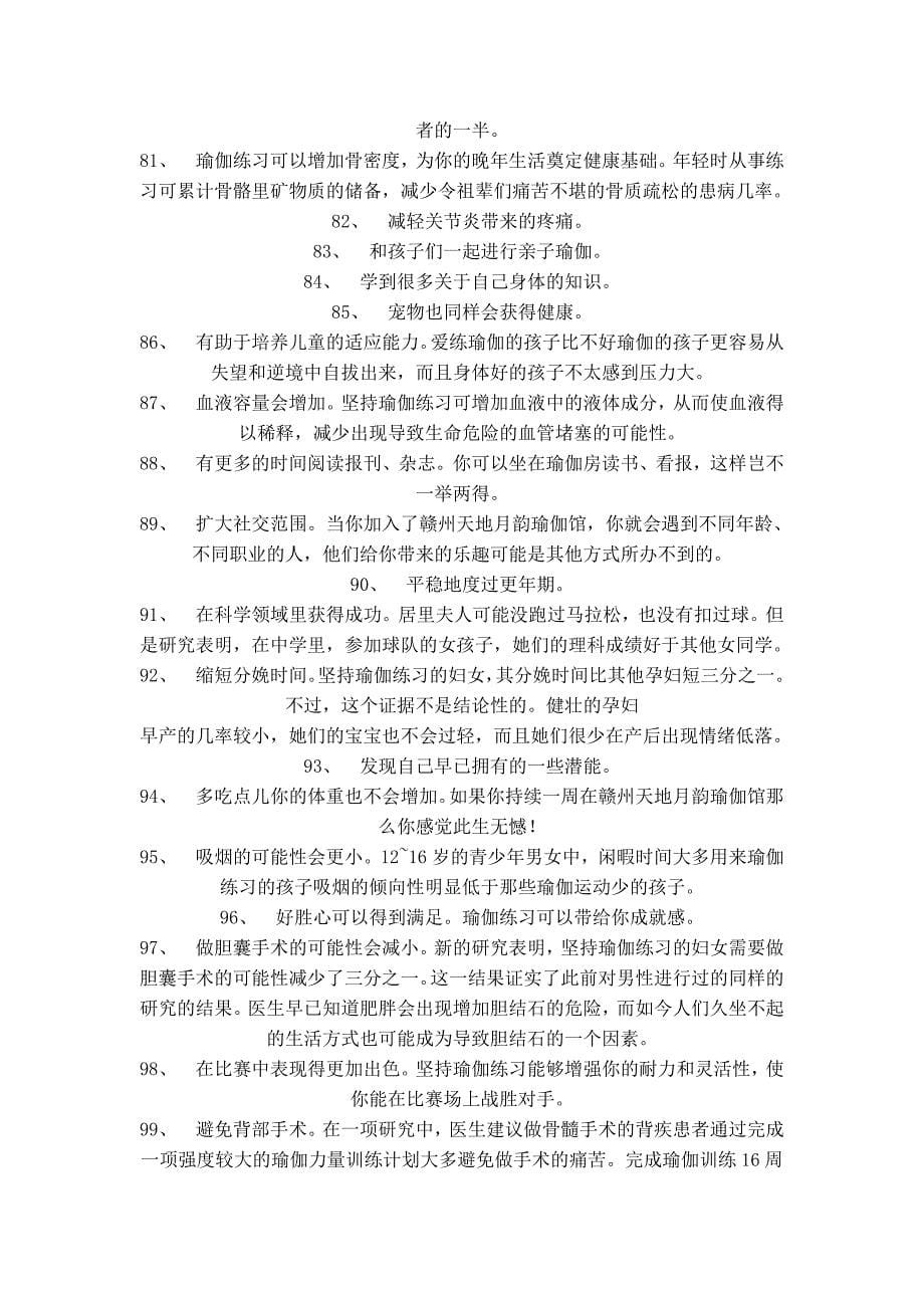 静园舞蹈给您讲解练习瑜伽的100种理由_第5页