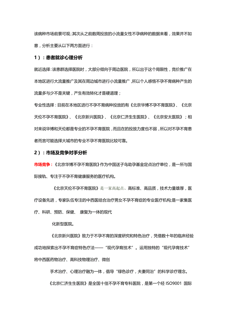 不孕不育项目投放计划书_第2页