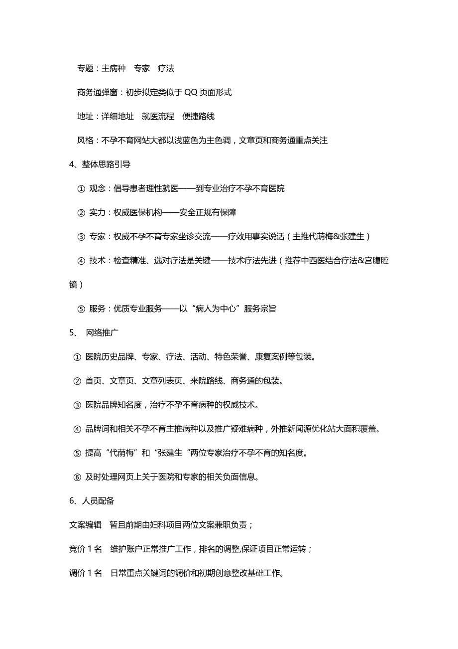 不孕不育项目投放计划书_第5页