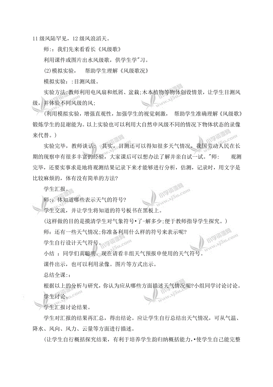 【青岛版】三年级科学上册教案今天的天气_第3页