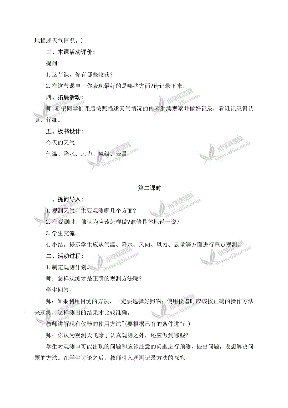 【青岛版】三年级科学上册教案今天的天气_第4页