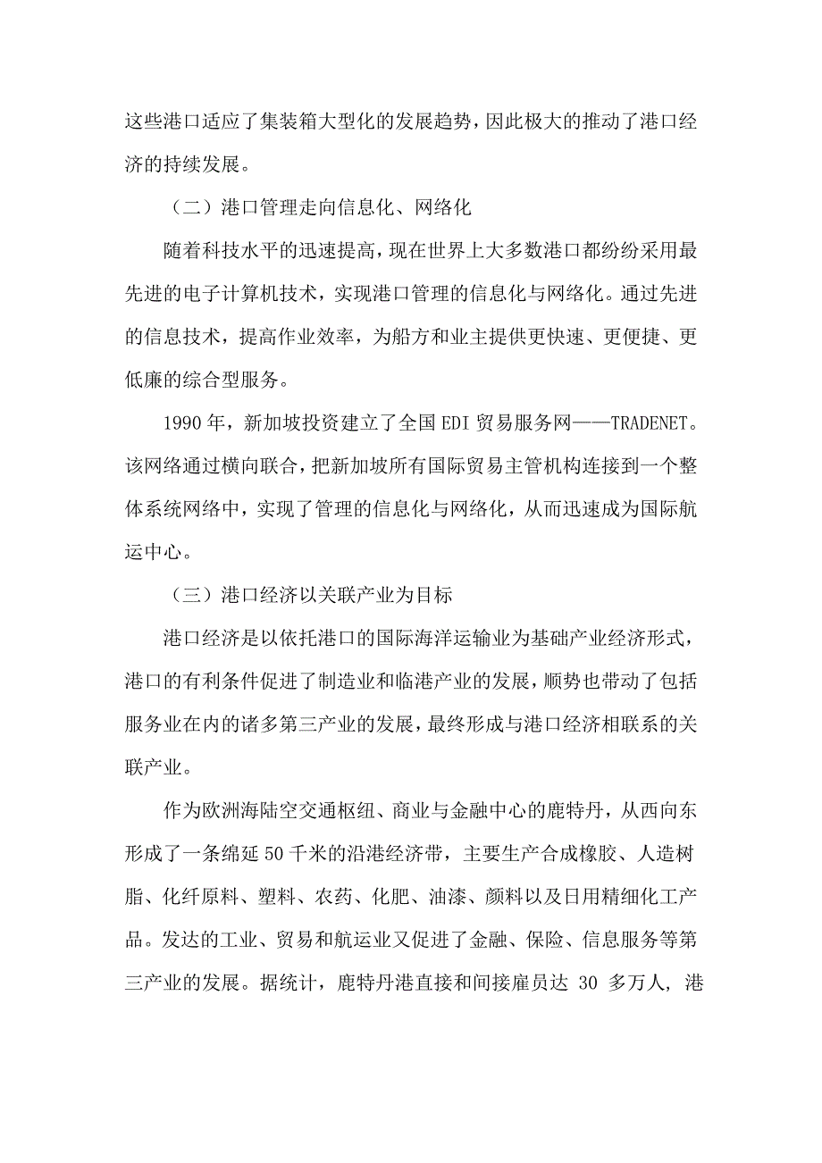 锦州港口经济发展方略研究_第2页