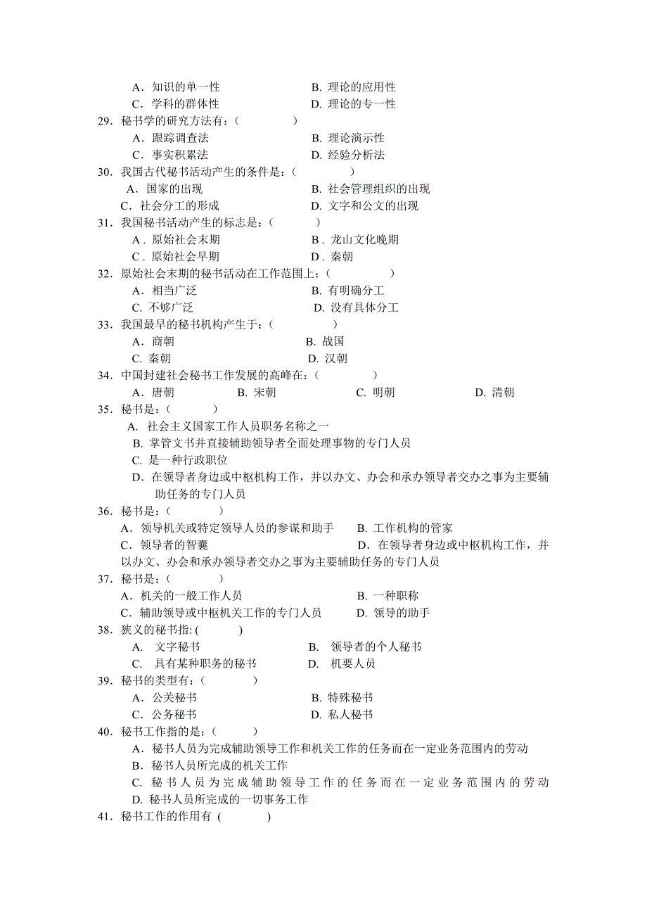 秘书(1)综合练习_第4页