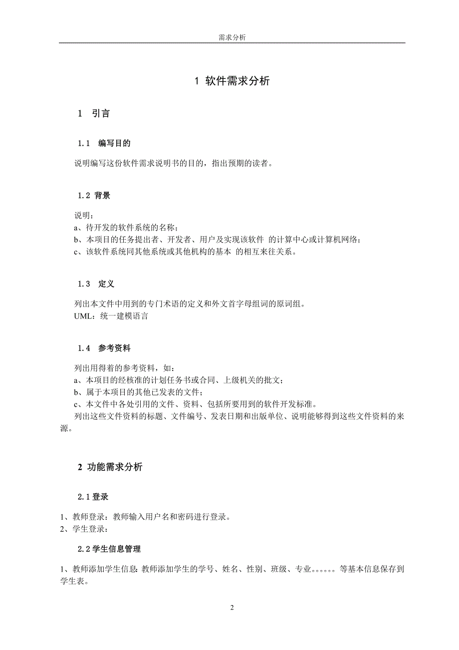 面向对象课程设计学生选课管理系统_第2页