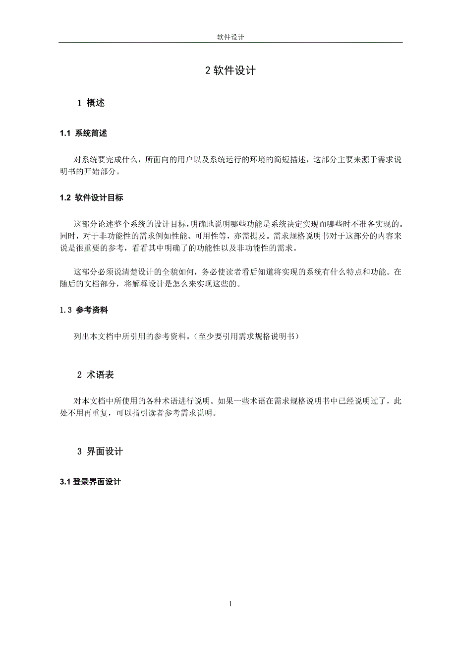 面向对象课程设计学生选课管理系统_第4页