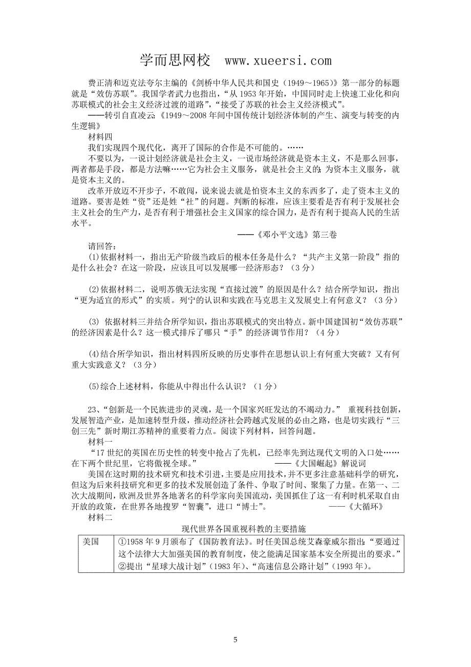 江苏省苏州市2012届高三历史下学期交流卷5(园区二中)_第5页