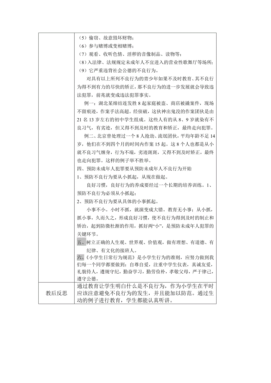 河西小学法制教育教案记录表_第2页