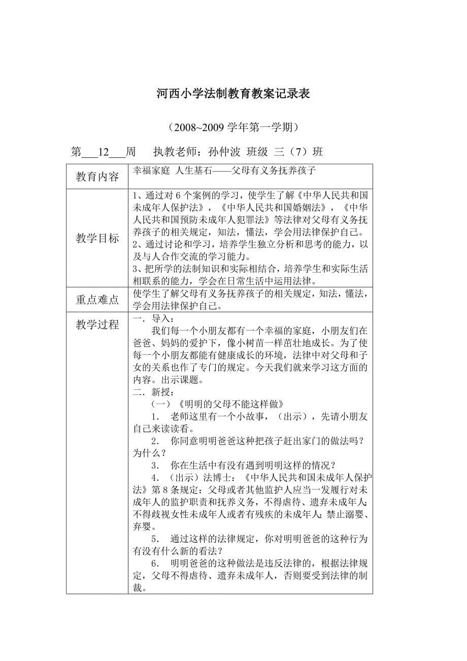 河西小学法制教育教案记录表_第5页