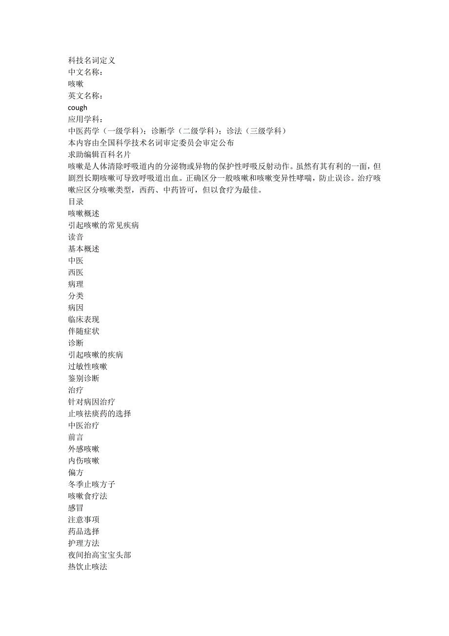 咳嗽治疗秘法_第1页