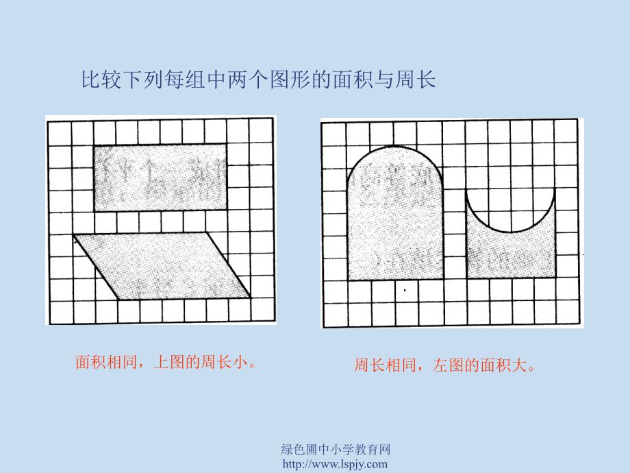 小学数学：第四单元《平面图形的周长和面积》ppt课件（西师大版六年级下）_第4页