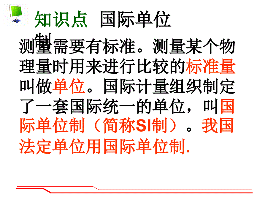 物理：（1）《长度、时间及其测量》课件（新人教版八年级上）_第4页