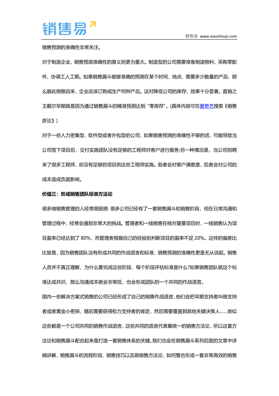 【销售彦论】销售漏斗二-b2b公司如何借助销售漏斗管理销售团队_第3页