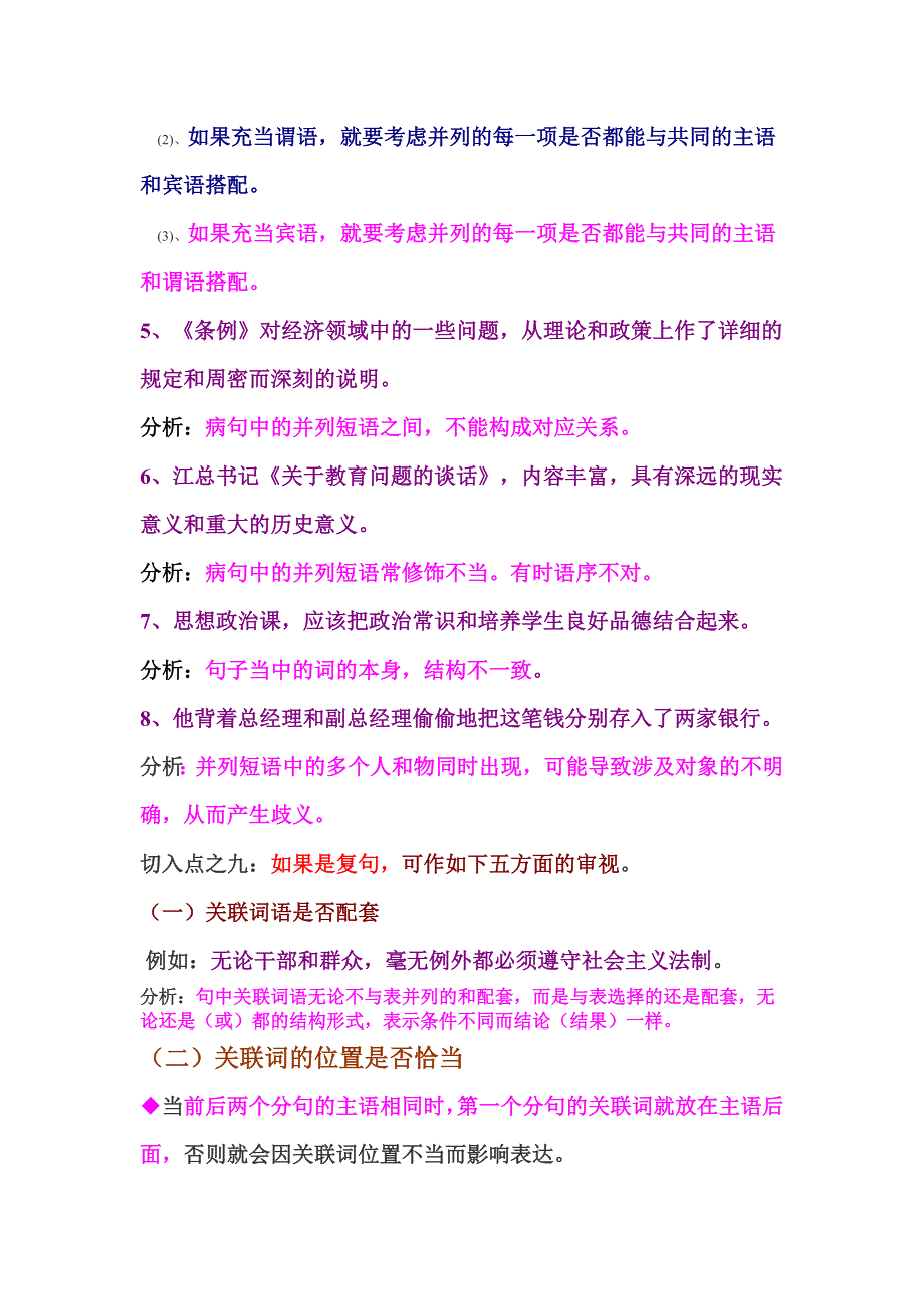 辨析病句辨析的十个切入点_第4页