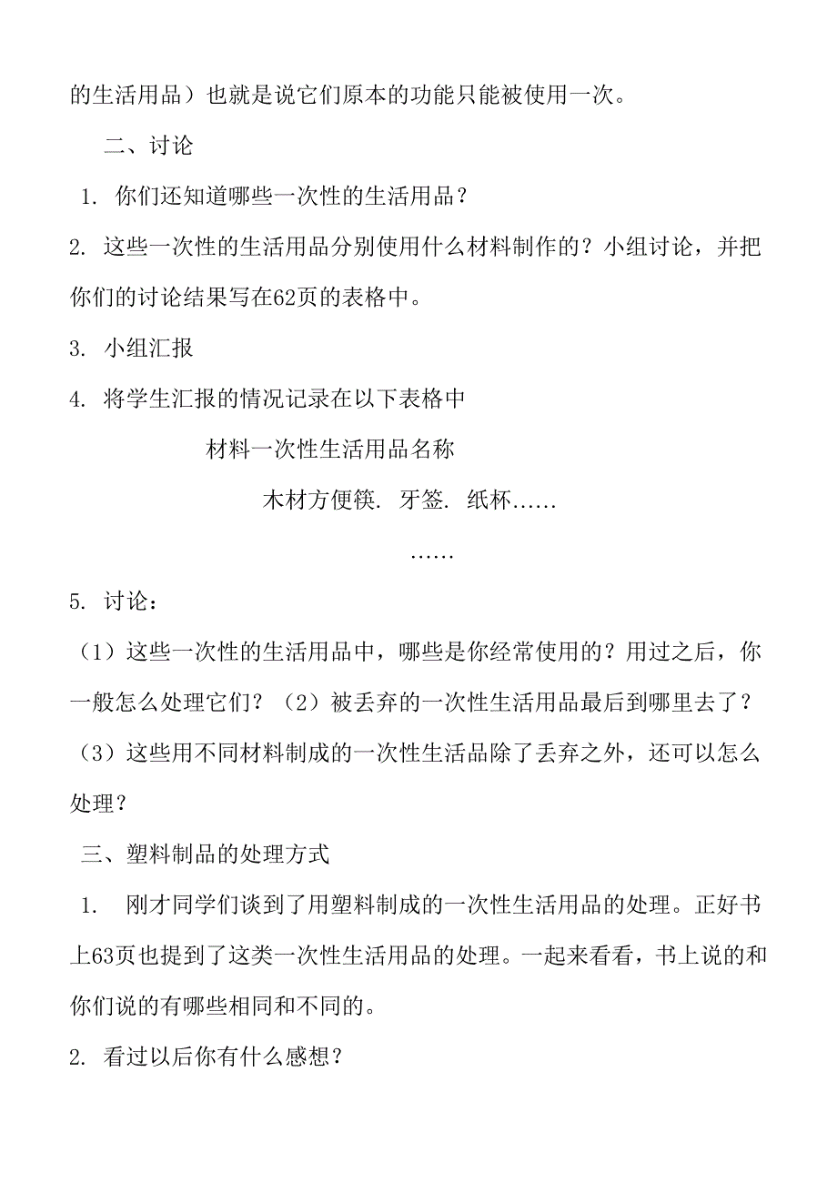 【鄂教版】五年级科学下册教案一次性的生活用品第一课时_第2页