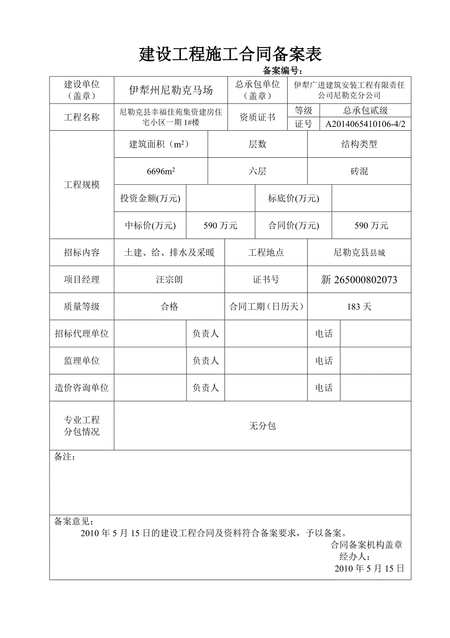 质量安全登记表_第4页