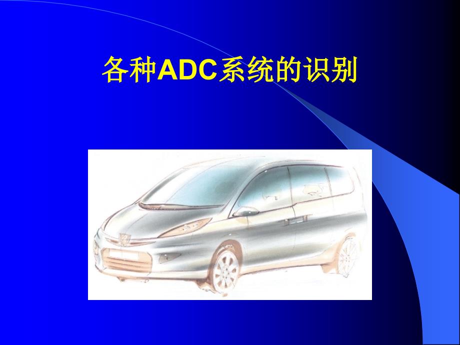 车锁防盗装置adc_第1页