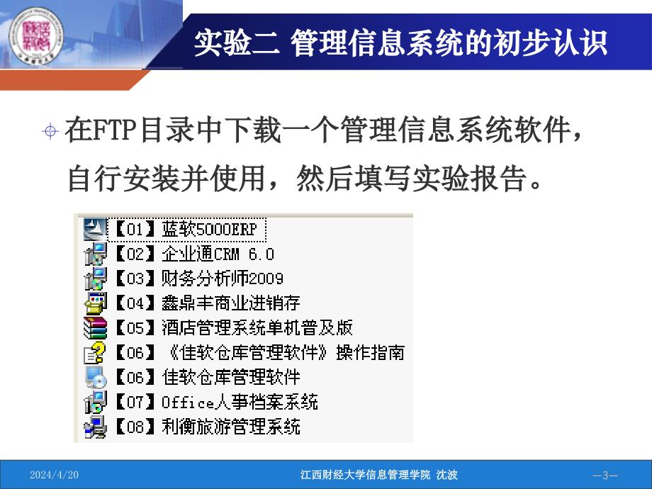 管理信息系统的初步认识_第3页