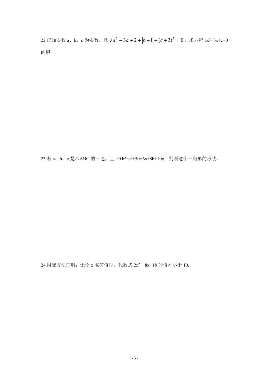 19.2-一元二次方程的解法同步练习(含答案)_第3页