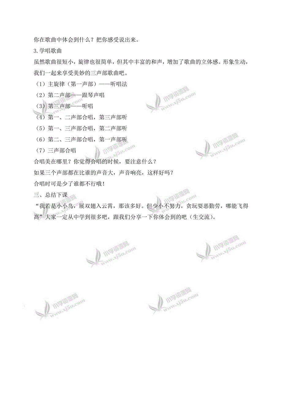 【苏教版】五年级音乐下册教案中国娃6_第2页