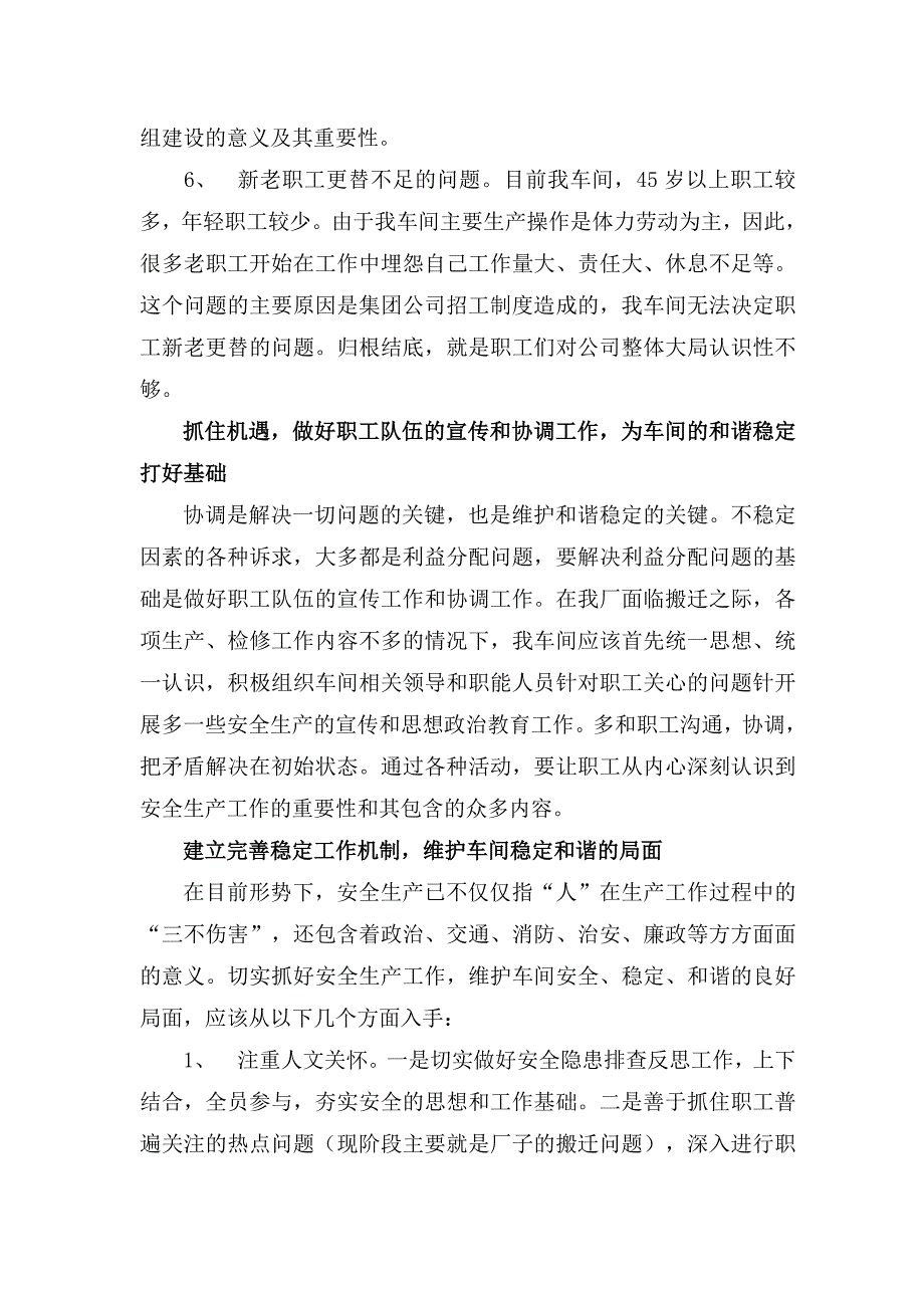 面对搬迁,确保安全_第3页